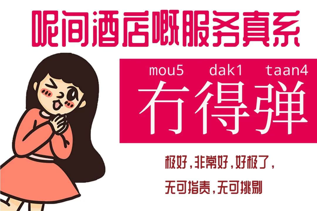 《口甜舌滑广东人图鉴》 《口甜舌滑广东人图鉴》