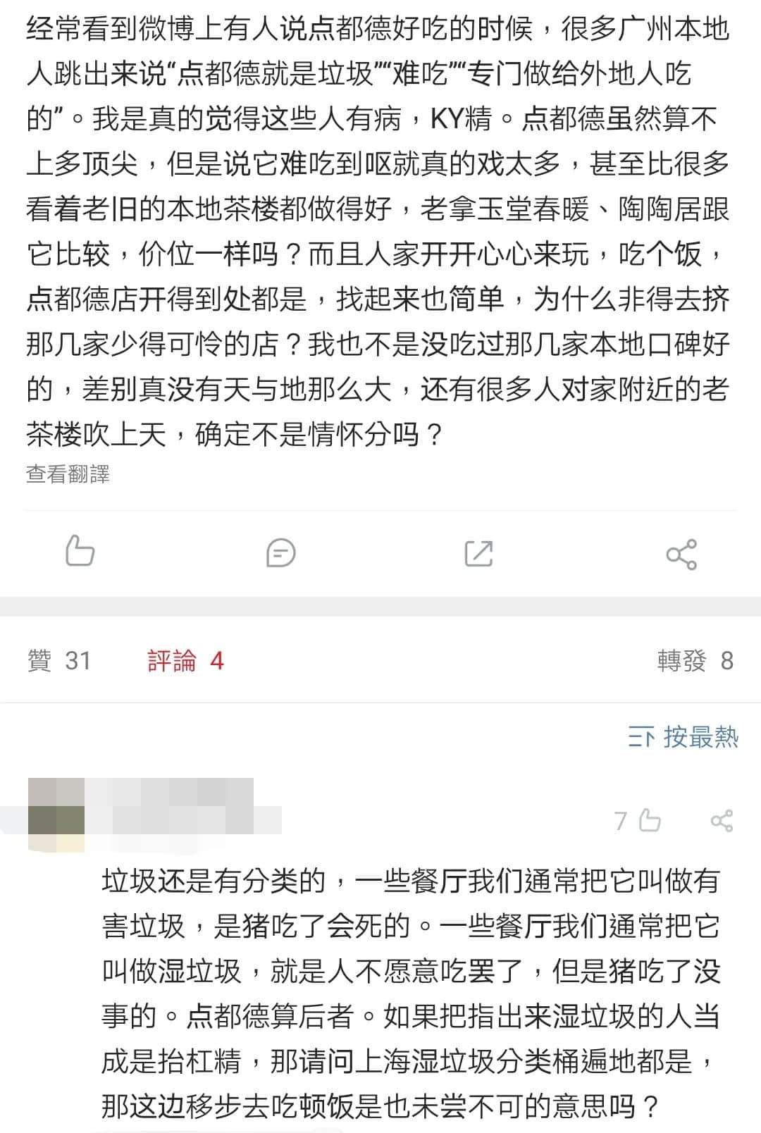 广州人未解之谜:为何一提早茶,外地食客总爱推荐「点都德」? 广州人未解之谜:为何一提早茶,外地食客总爱推荐「点都德」?