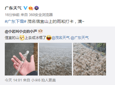 2021开年最大骗局:广州下雪! 2021开年最大骗局:广州下雪!