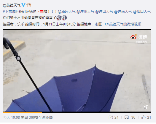 2021开年最大骗局:广州下雪! 2021开年最大骗局:广州下雪!