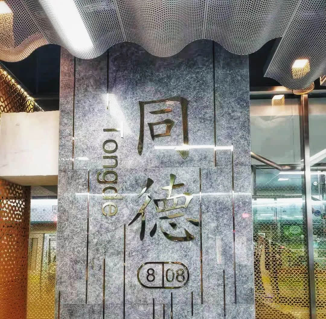 同德围:通了地铁,忘不了痛 同德围:通了地铁,忘不了痛