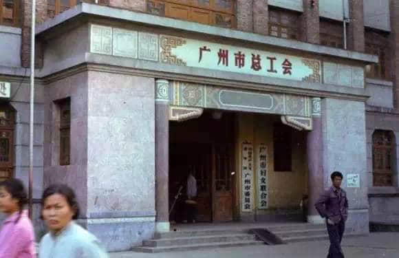 广州记忆(1978-1979) 广州记忆(1978-1979)