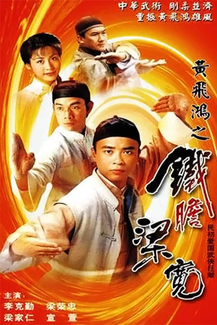 中年丧妻、老年丧子、没钱下葬……还原真实的黄飞鸿 中年丧妻、老年丧子、没钱下葬……还原真实的黄飞鸿