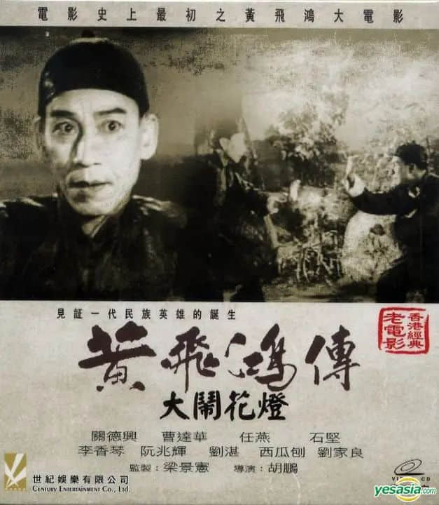 中年丧妻、老年丧子、没钱下葬……还原真实的黄飞鸿 中年丧妻、老年丧子、没钱下葬……还原真实的黄飞鸿