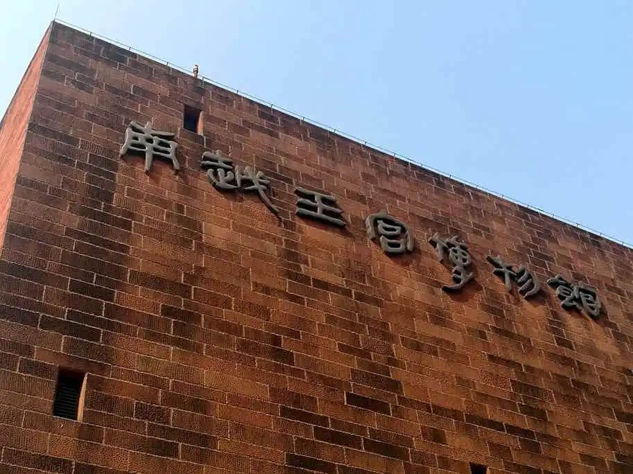 南越王宫署究竟是几时建的? 南越王宫署究竟是几时建的?