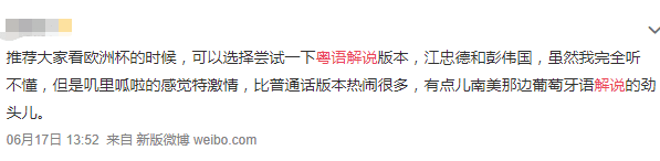 广东人睇欧洲杯:粤语够盏鬼,讲波最啱使! 广东人睇欧洲杯:粤语够盏鬼,讲波最啱使!