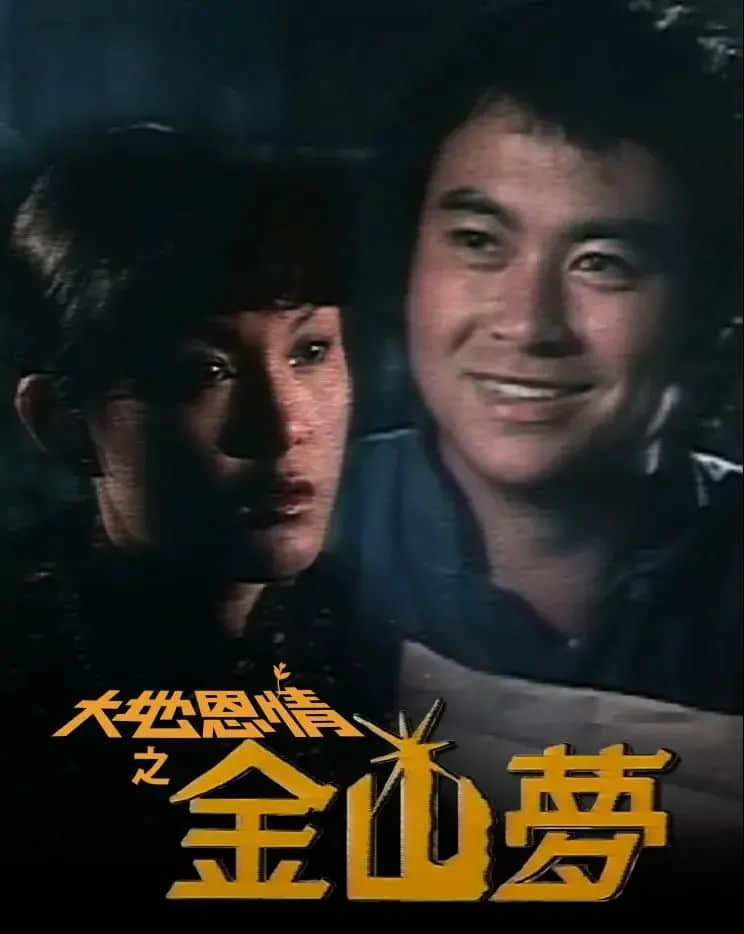 从体力劳动者到荷里活明星,美籍华人的地位有改变吗? 从体力劳动者到荷里活明星,美籍华人的地位有改变吗?