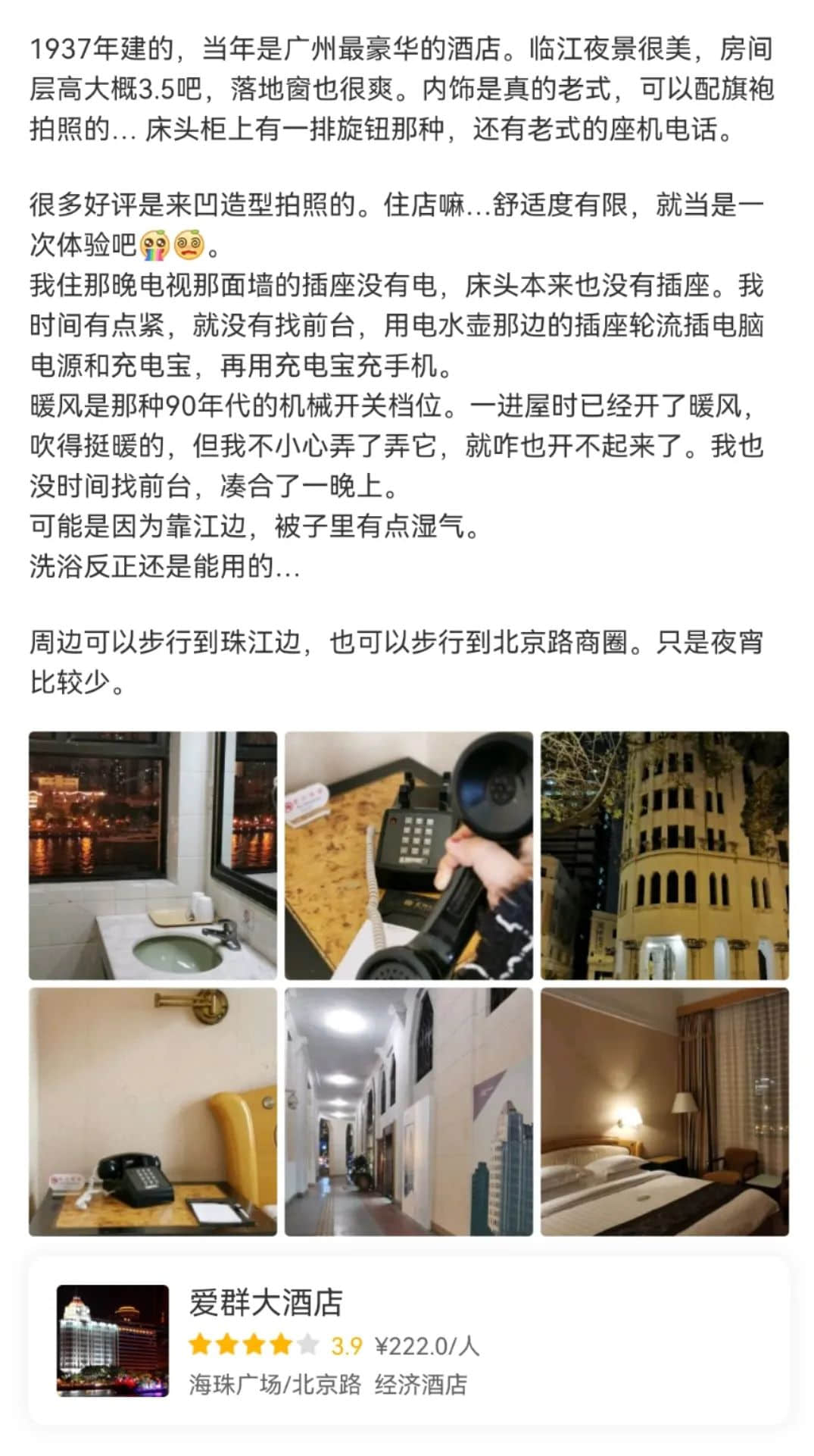 爱群大酒店:成为网红打卡地,房价却堪比7天酒店 爱群大酒店:成为网红打卡地,房价却堪比7天酒店