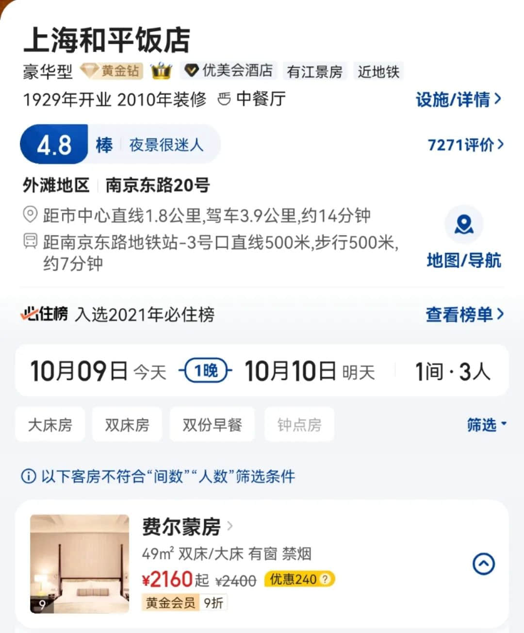 爱群大酒店:成为网红打卡地,房价却堪比7天酒店 爱群大酒店:成为网红打卡地,房价却堪比7天酒店