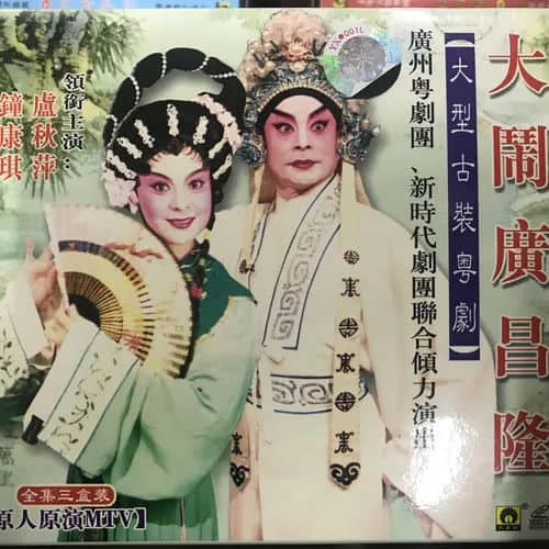 不怕进万圣节鬼屋的广东人,为何闻“广昌隆”色变 ? 不怕进万圣节鬼屋的广东人,为何闻“广昌隆”色变 ?