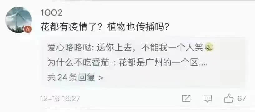 花都有疫情啦,树还会远吗?不如在家打麻雀吧! 花都有疫情啦,树还会远吗?不如在家打麻雀吧!