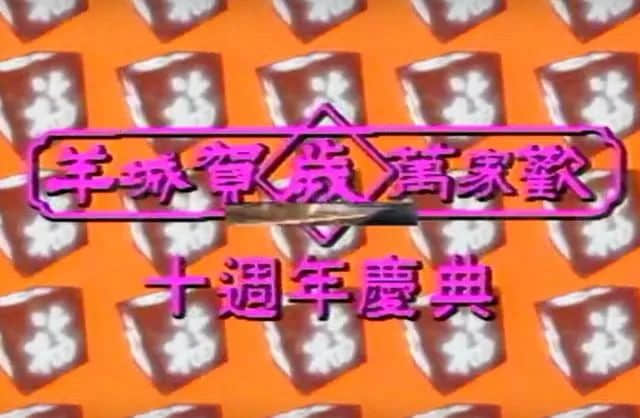 只有5.3%的广东人看央视春晚,那剩下的94.7%的人在干什么? 只有5.3%的广东人看央视春晚,那剩下的94.7%的人在干什么?