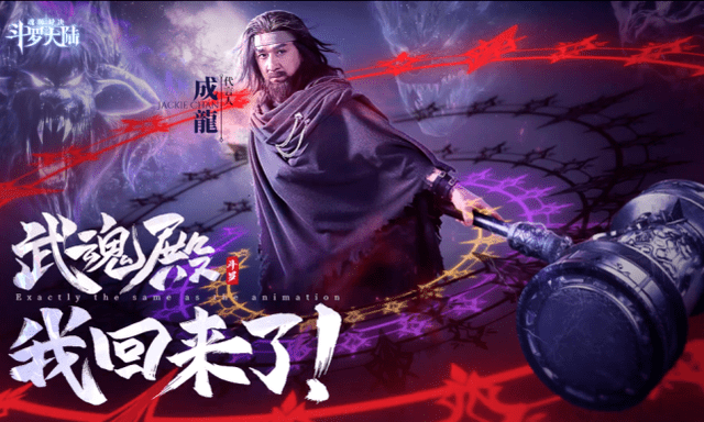 67岁的成龙大哥:在动画片劝学习,在游戏里劝氪金 67岁的成龙大哥:在动画片劝学习,在游戏里劝氪金