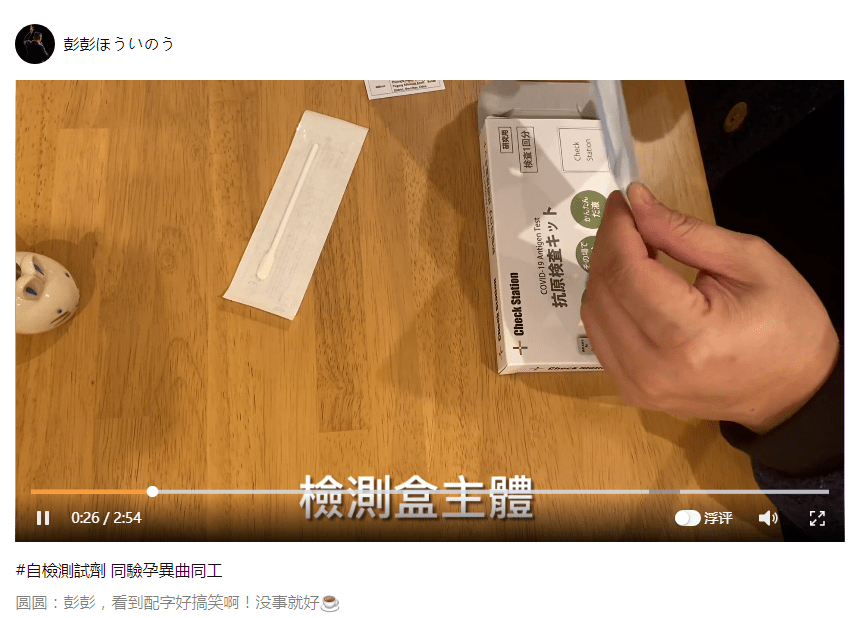 感染新冠的彭彭,在异国他乡还好吗? 感染新冠的彭彭,在异国他乡还好吗?