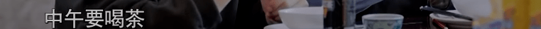 @浙江卫视,广东饮茶文化介绍得很好,下次不要再介绍了! @浙江卫视,广东饮茶文化介绍得很好,下次不要再介绍了!