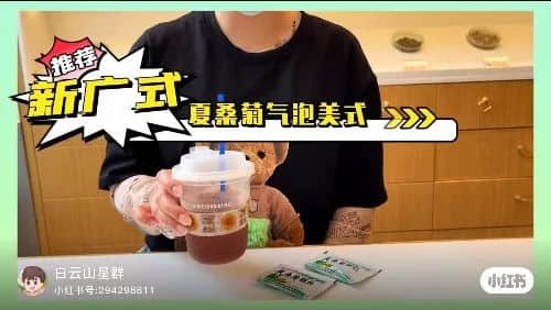 新晋网红饮料“冰广式”，饮完会唔会瓜老衬？