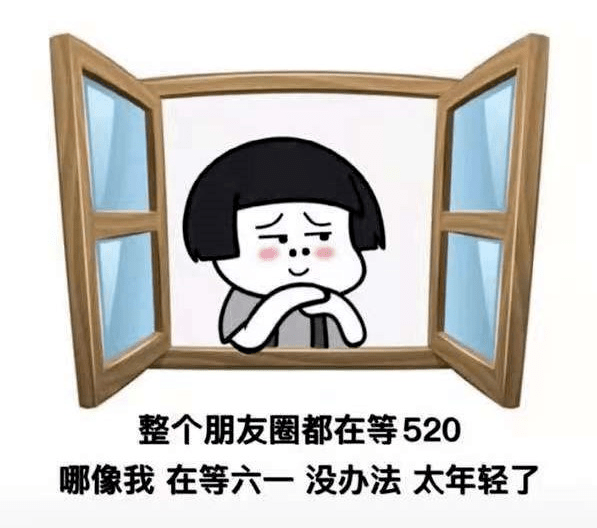 今时今日，谁还在乎520？