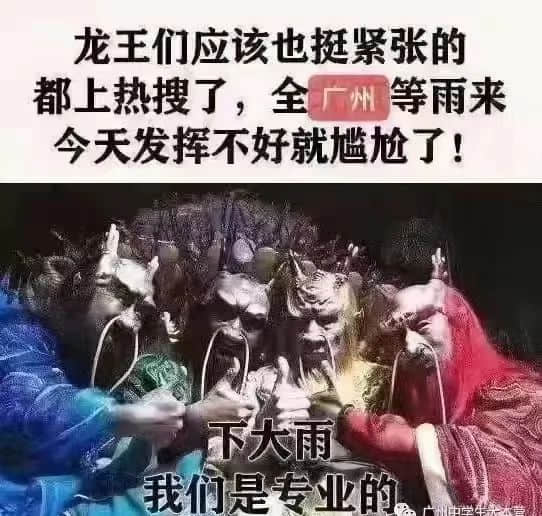 广州天选打工仔:返工唔暴雨,收工先暴雨? 广州天选打工仔:返工唔暴雨,收工先暴雨?