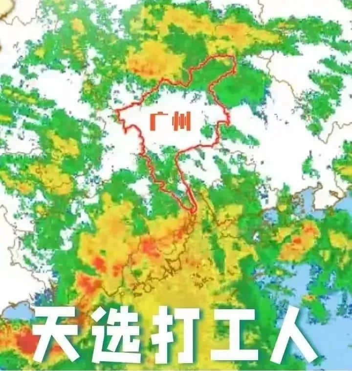 广州天选打工仔:返工唔暴雨,收工先暴雨? 广州天选打工仔:返工唔暴雨,收工先暴雨?