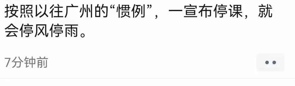 广州天选打工仔:返工唔暴雨,收工先暴雨? 广州天选打工仔:返工唔暴雨,收工先暴雨?