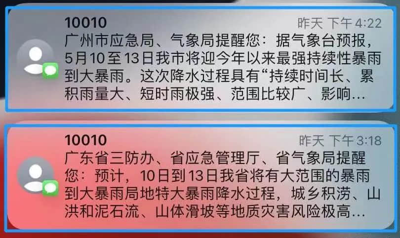 广州天选打工仔:返工唔暴雨,收工先暴雨? 广州天选打工仔:返工唔暴雨,收工先暴雨?