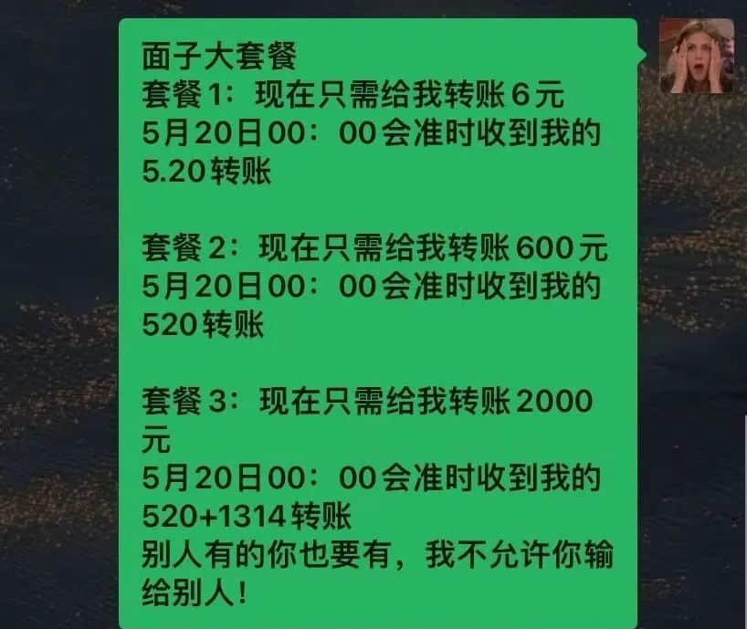 今时今日，谁还在乎520？