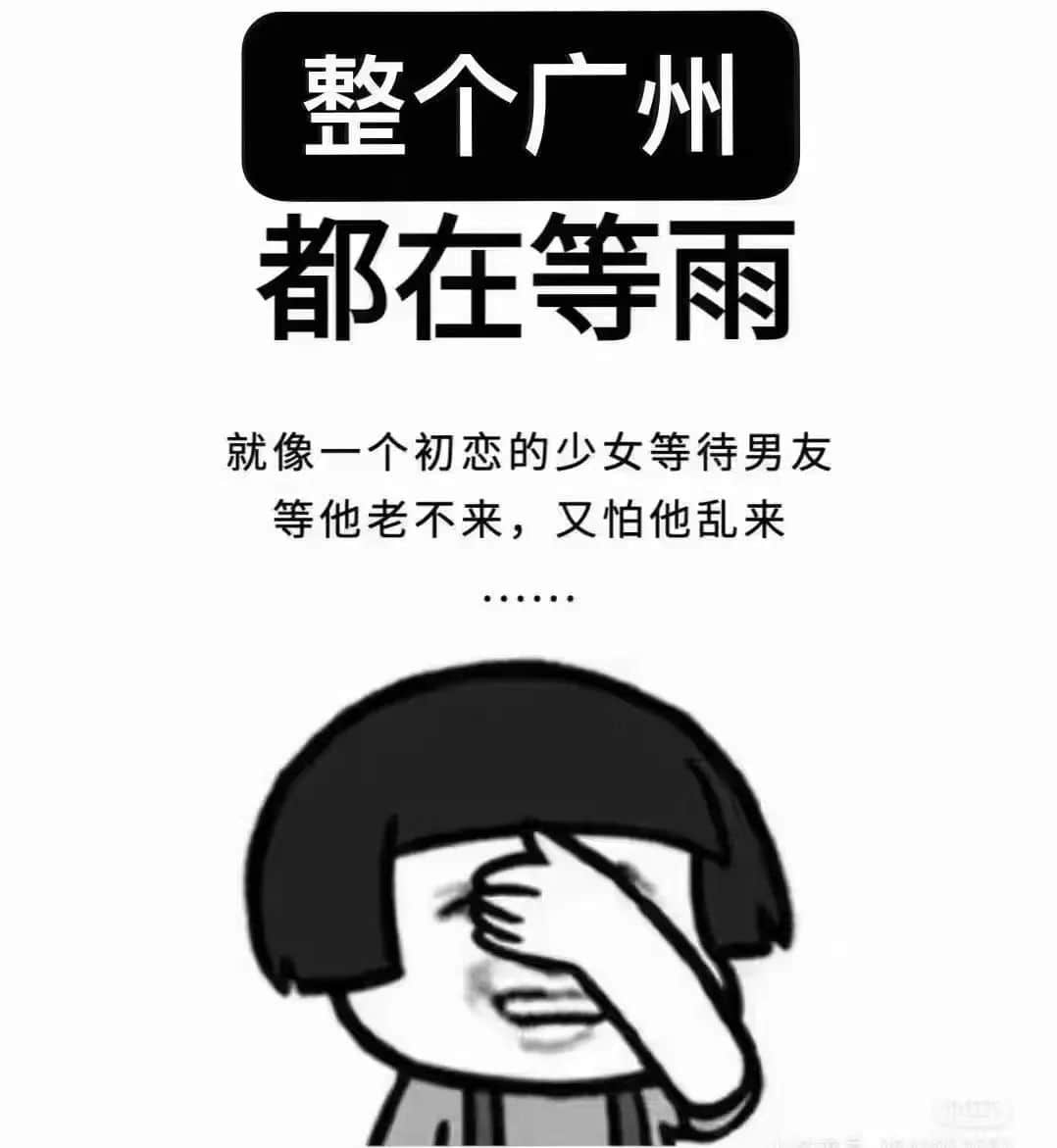 广州天选打工仔:返工唔暴雨,收工先暴雨? 广州天选打工仔:返工唔暴雨,收工先暴雨?