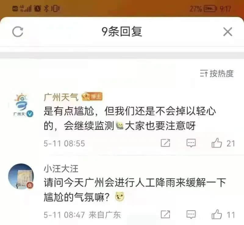 广州天选打工仔:返工唔暴雨,收工先暴雨? 广州天选打工仔:返工唔暴雨,收工先暴雨?