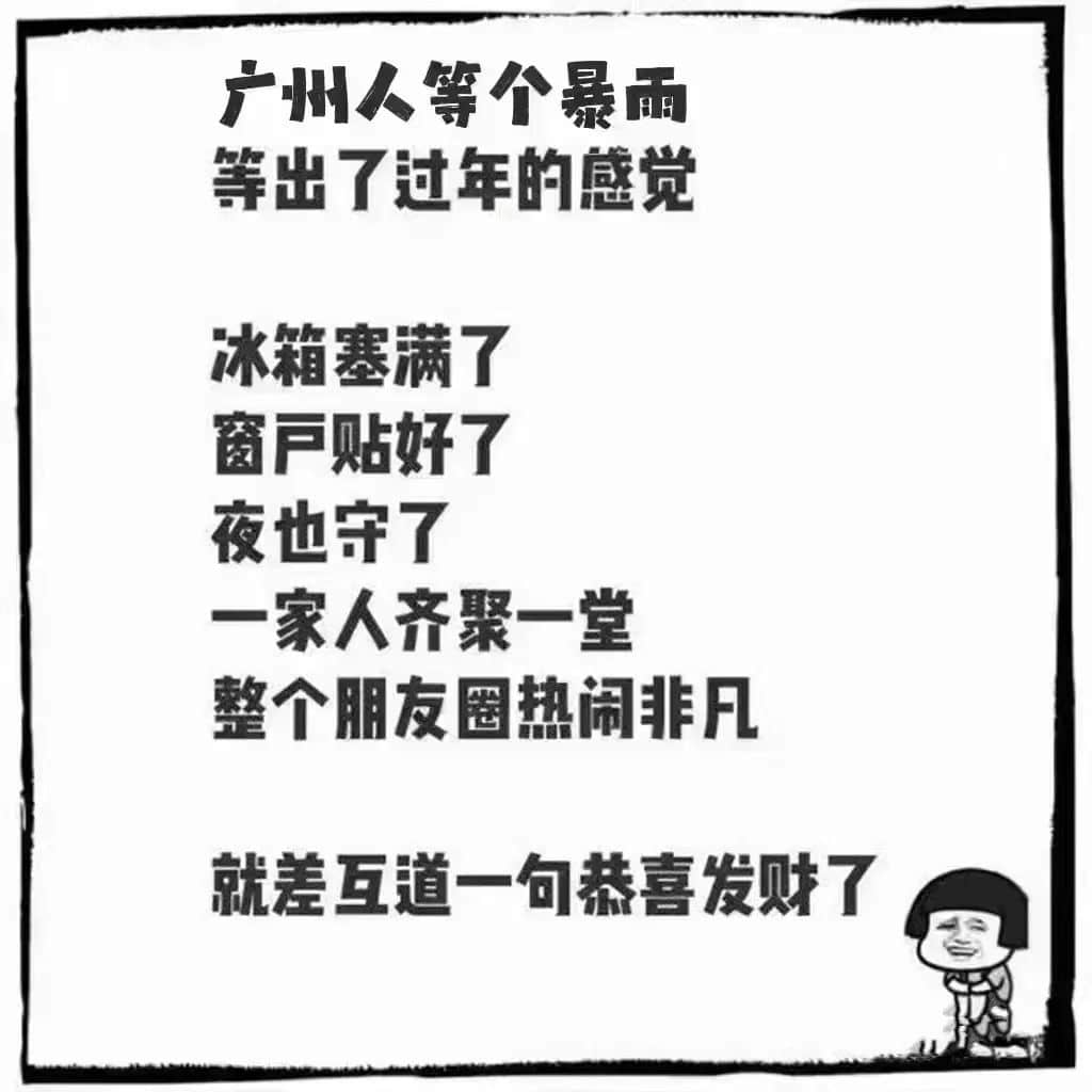 广州天选打工仔:返工唔暴雨,收工先暴雨? 广州天选打工仔:返工唔暴雨,收工先暴雨?