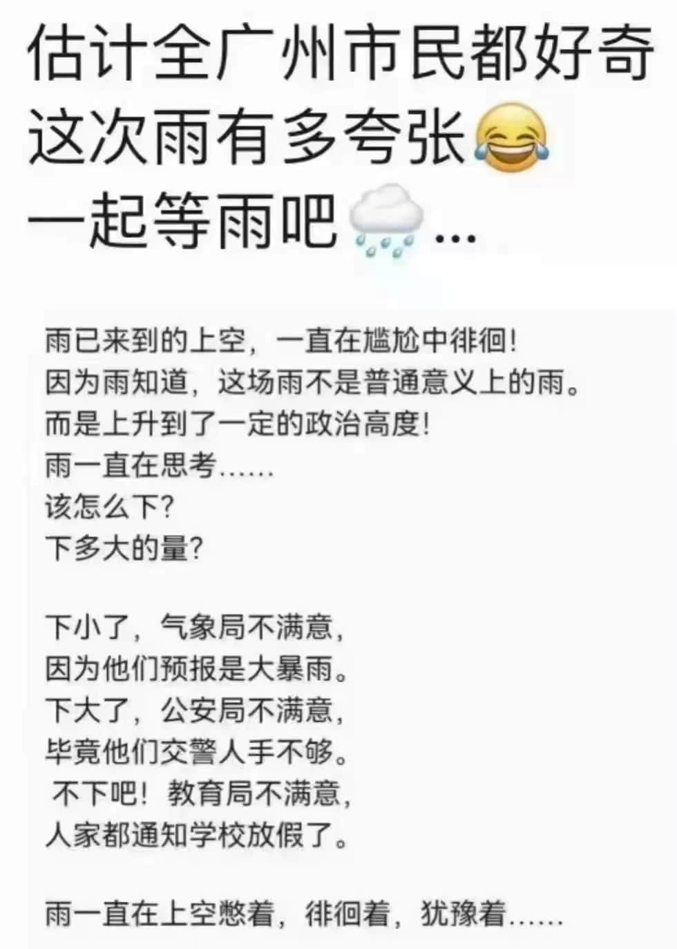 广州天选打工仔:返工唔暴雨,收工先暴雨? 广州天选打工仔:返工唔暴雨,收工先暴雨?