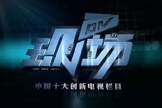 《DV现场》点歌环节出圈,成为民生节目的流量密码? 《DV现场》点歌环节出圈,成为民生节目的流量密码?