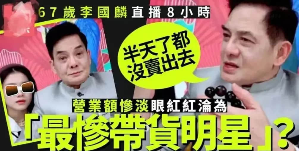 香港明星最终点,将是内地带货直播间? 香港明星最终点,将是内地带货直播间?