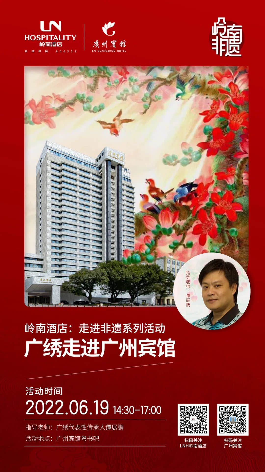 6.11文化和自然遗产日 | 岭南酒店:走进非遗系列活动 6.11文化和自然遗产日 | 岭南酒店:走进非遗系列活动