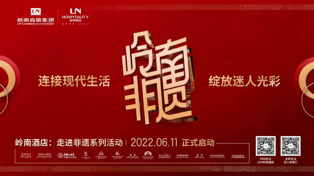 6.11文化和自然遗产日 | 岭南酒店:走进非遗系列活动 6.11文化和自然遗产日 | 岭南酒店:走进非遗系列活动