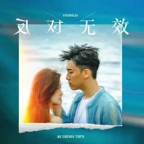 塑料粤语演绎经典流行歌:是致敬还是亵渎? 塑料粤语演绎经典流行歌:是致敬还是亵渎?