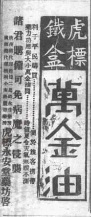 永安堂是几时建成的?从广告见证广州时势的变迁 永安堂是几时建成的?从广告见证广州时势的变迁