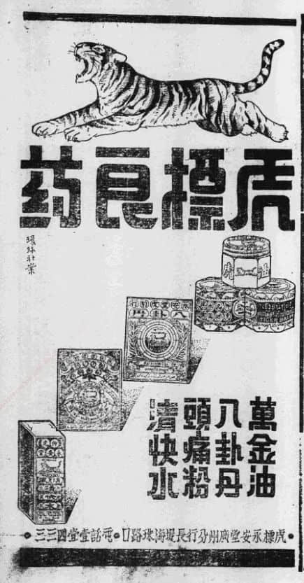 永安堂是几时建成的?从广告见证广州时势的变迁 永安堂是几时建成的?从广告见证广州时势的变迁