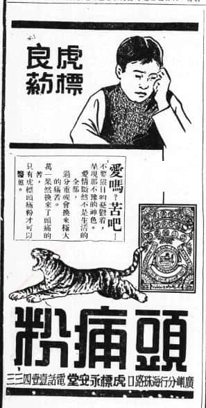 永安堂是几时建成的?从广告见证广州时势的变迁 永安堂是几时建成的?从广告见证广州时势的变迁