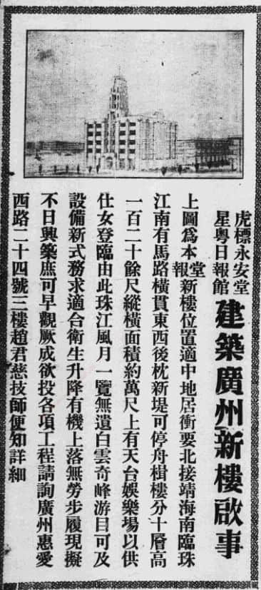 永安堂是几时建成的?从广告见证广州时势的变迁 永安堂是几时建成的?从广告见证广州时势的变迁