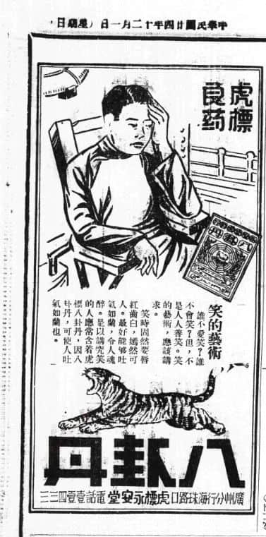 永安堂是几时建成的?从广告见证广州时势的变迁 永安堂是几时建成的?从广告见证广州时势的变迁