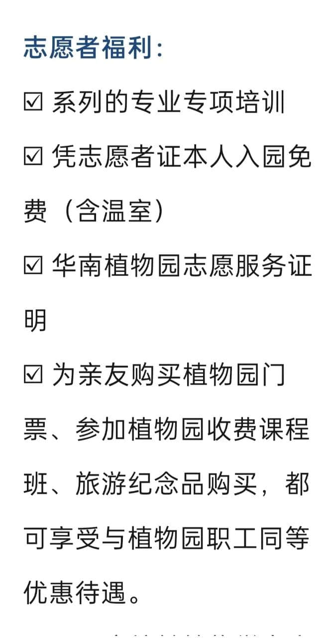 在华南植物园邂逅一位志愿者 || 李健鸿 在华南植物园邂逅一位志愿者 || 李健鸿