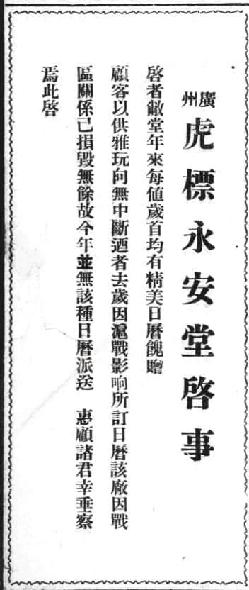 永安堂是几时建成的?从广告见证广州时势的变迁 永安堂是几时建成的?从广告见证广州时势的变迁
