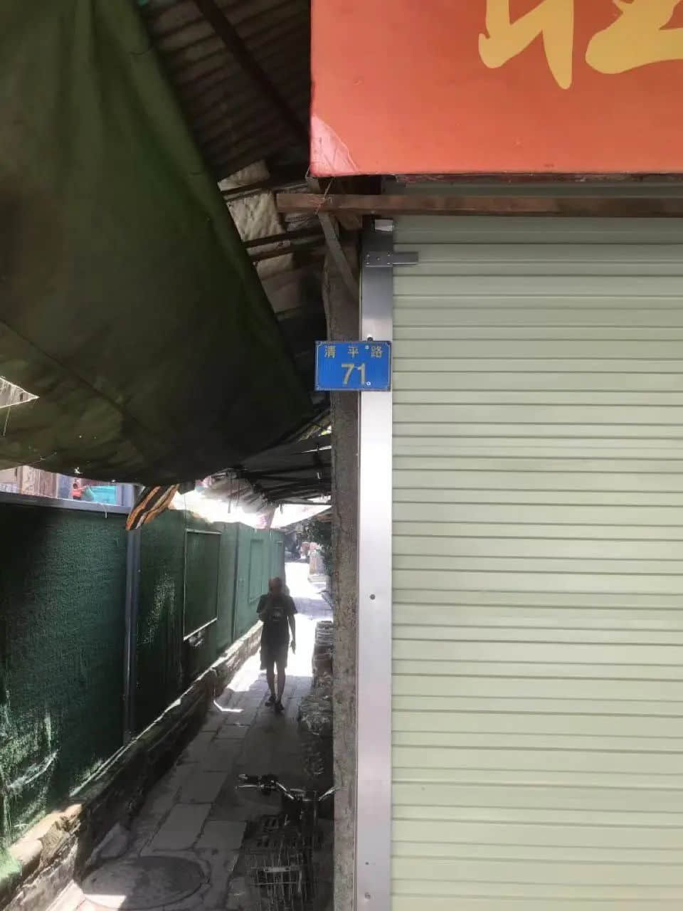 水浸街那些年,清平路和息里的孩子们玩什么?|| 荔人行 水浸街那些年,清平路和息里的孩子们玩什么?|| 荔人行