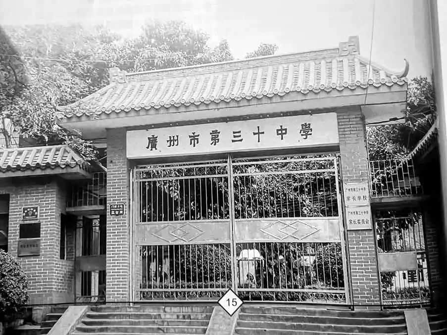 市三十中往事:散落一地的记忆 || 明志辉 市三十中往事:散落一地的记忆 || 明志辉