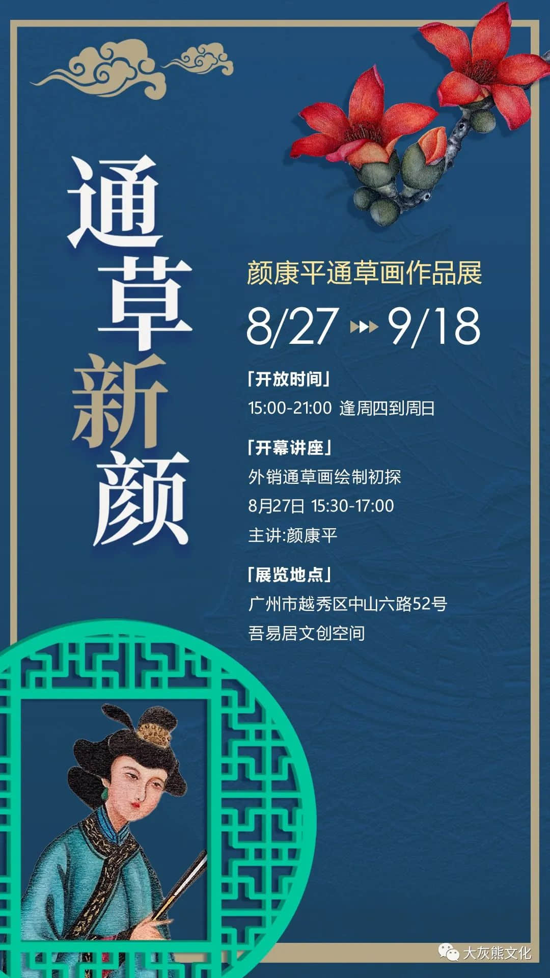 展讯 | 通草新颜:颜康平通草画作品展 展讯 | 通草新颜:颜康平通草画作品展