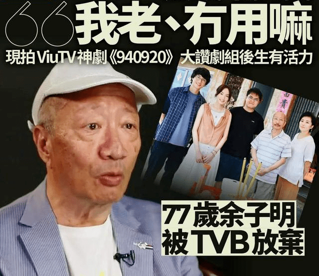 连阿婆都睇手机嘅时代,TVB会唔会成为下一个ATV? 连阿婆都睇手机嘅时代,TVB会唔会成为下一个ATV?