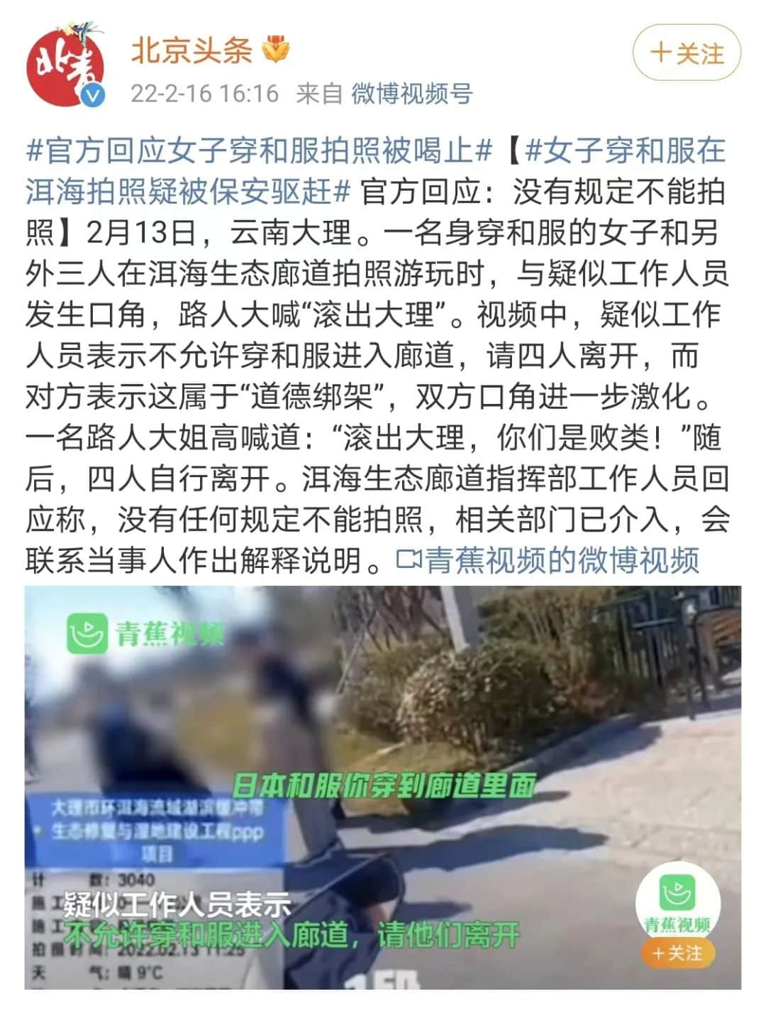 中国人穿和服属寻衅滋事?除了法律,我们更想谈谈历史 中国人穿和服属寻衅滋事?除了法律,我们更想谈谈历史