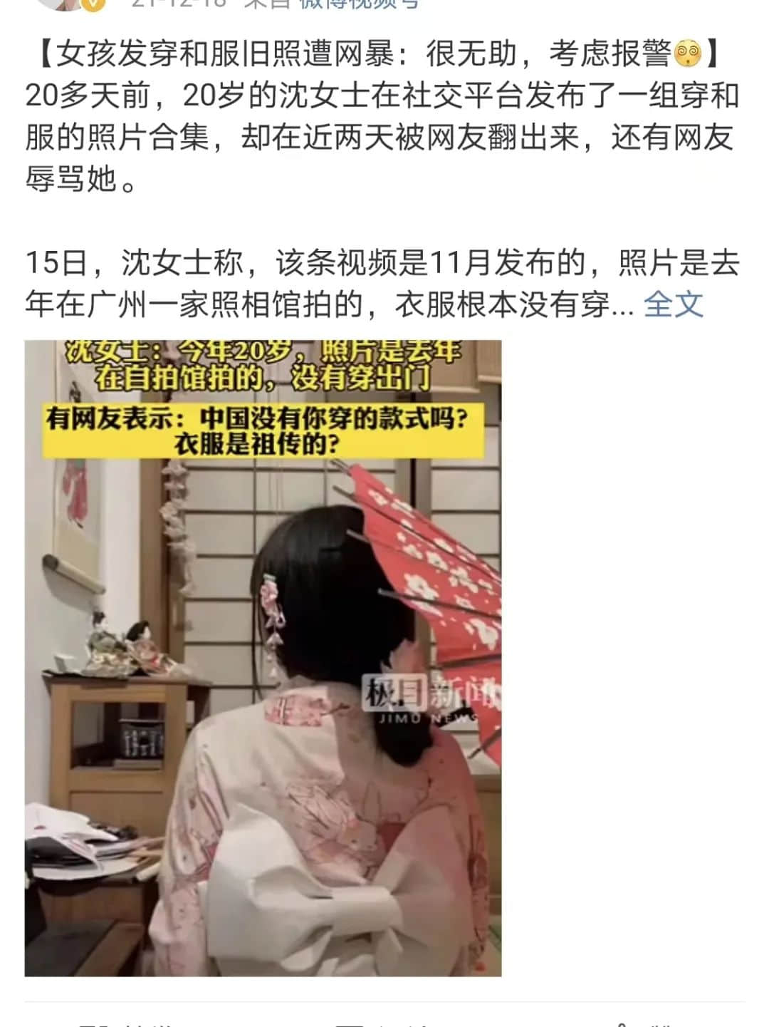 中国人穿和服属寻衅滋事?除了法律,我们更想谈谈历史 中国人穿和服属寻衅滋事?除了法律,我们更想谈谈历史