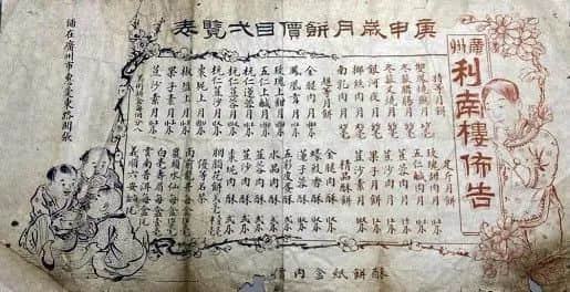 民国时期粤港澳月饼广告一瞥 || 荔人行 民国时期粤港澳月饼广告一瞥 || 荔人行