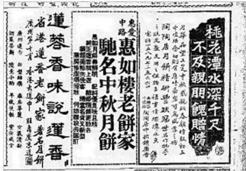 民国时期粤港澳月饼广告一瞥 || 荔人行 民国时期粤港澳月饼广告一瞥 || 荔人行